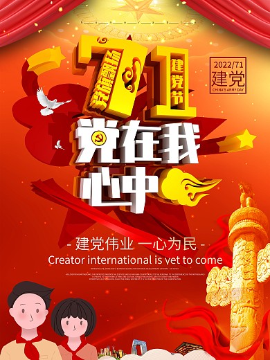 C4D创意党建红色七一建党节日海报
