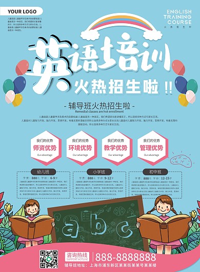 英语培训班招生宣传
