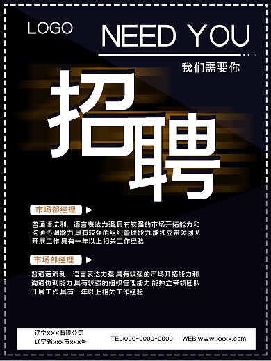 企业招聘海报设计广告简约原创公司海报