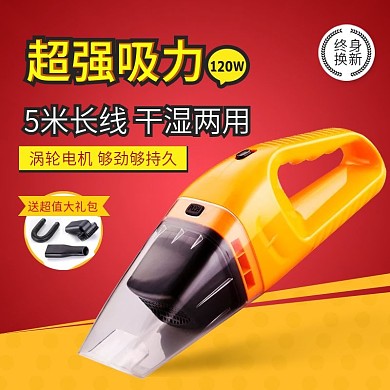 车载车用吸尘器电器主图直通车撞色促销标签