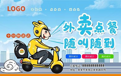 卡通风格外卖订餐卡