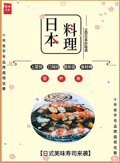 日本料理单页菜单