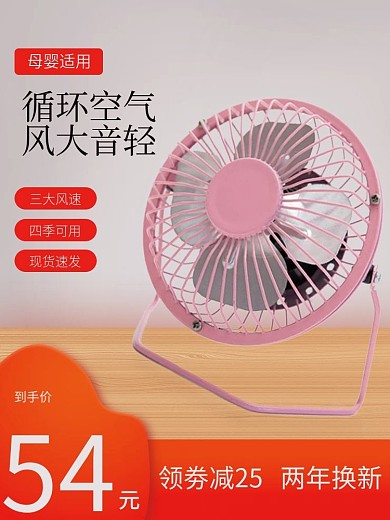 风扇促销主图小清新