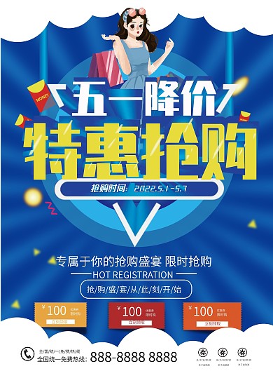 五一特惠简约立体促销单页