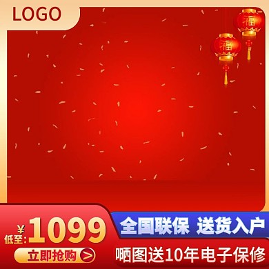 天猫淘宝电器红色喜庆年货节新年主图模板