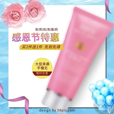 粉色清新花洗面奶特惠感恩节淘宝直通车主图