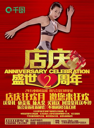 店庆两周年宣传海报