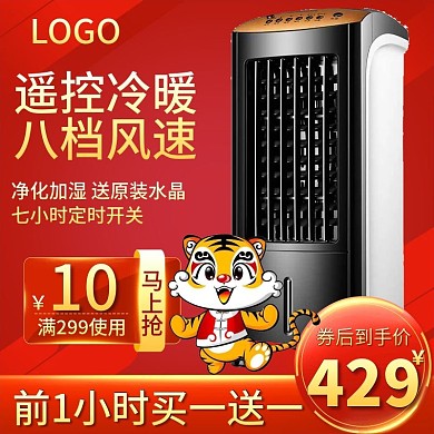 电商淘宝取暖器电暖气年货节主图直通车