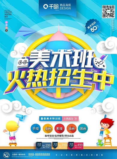 原创时尚立体蓝色清新少儿美术班美术班单页