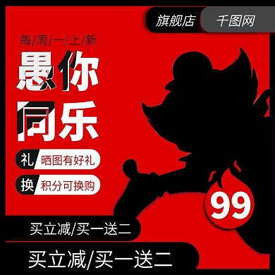 撞色愚人节主图直通车推广图