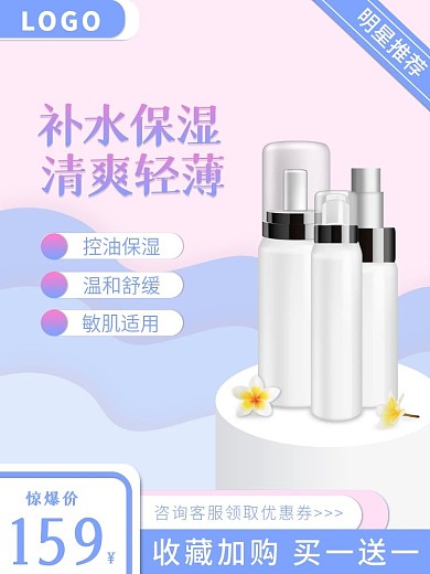 补水保湿清爽控油护肤品套装爆款直通车主图