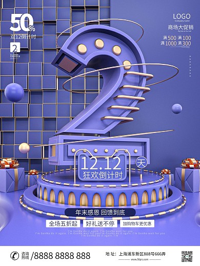 原创C4D创意字体双十二倒计时系列海报
