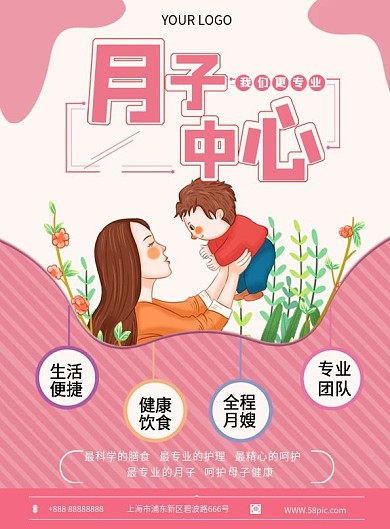 月子中心宣传DM单