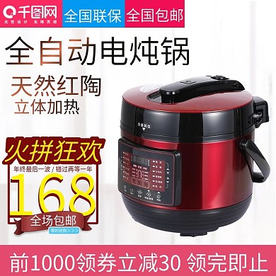 简约家居风格电饭锅电煮锅直通车主图模板