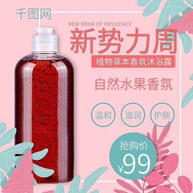 清新简约新势力周洗发水日常洗护淘宝主图