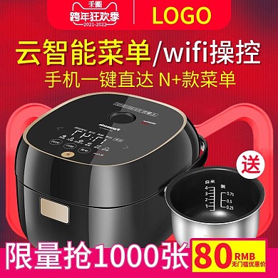 电商淘宝天猫数码电器直通车电饭煲主图模版