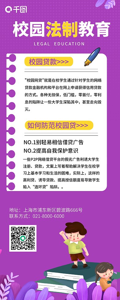 简约风校园法制安全教育易拉宝