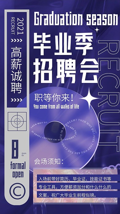 创意大字报 酸性设计海报 校园毕业季招聘