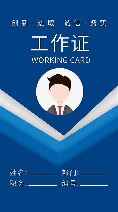 简约工作证公司企业吊牌