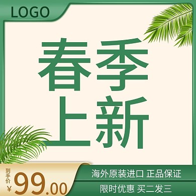 春季上新小清新精致春上新促销主图
