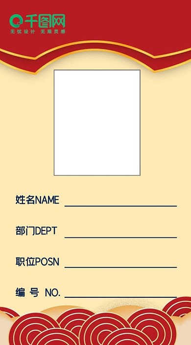金色红色喜庆会议典礼中国风工作证竖版