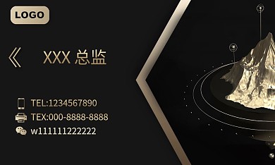 黑金山景高级感艺术名片