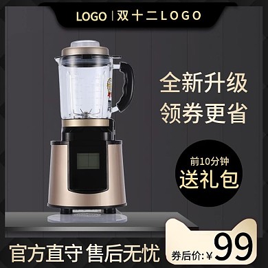 天猫黑金风数码电器榨汁机主图直通车模板