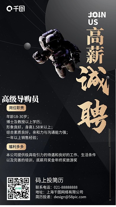 太空宇航员招聘黑金简约手机海报