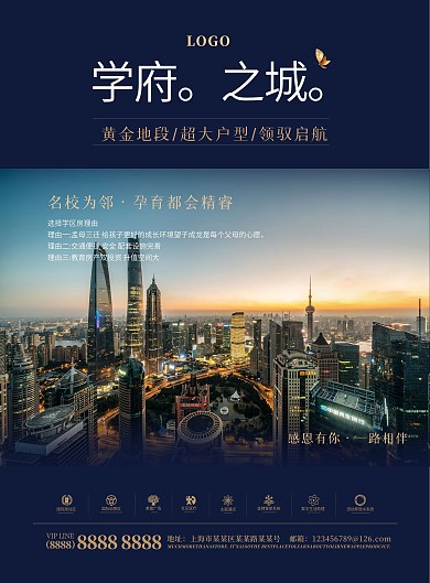 房地产学区房价值DM单页