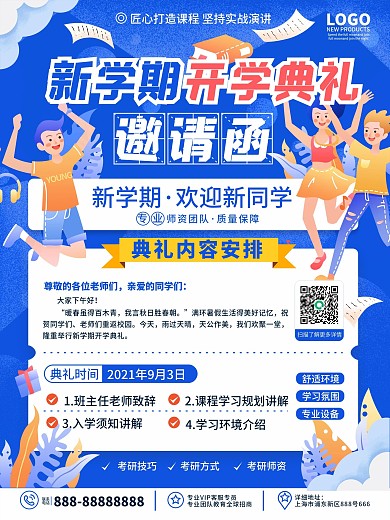 原创卡通校园新学期开学典礼流程通知海报