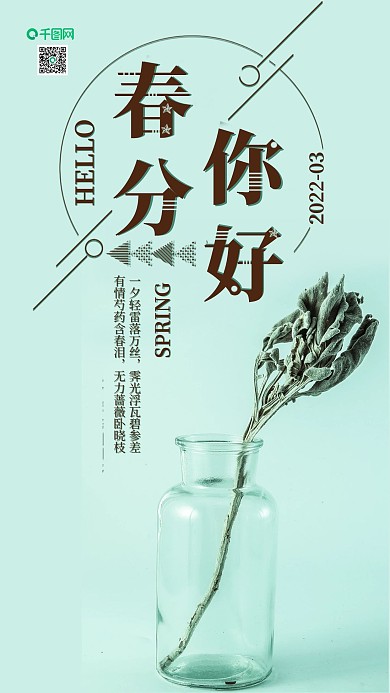 手机用图春分摄影图小清新节气壁纸