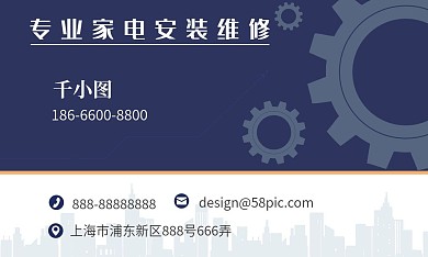原创安装维修名片