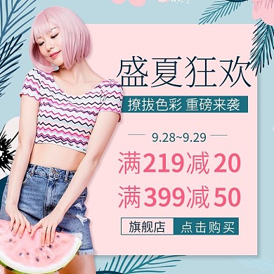 电商主图时尚活力女装直通车