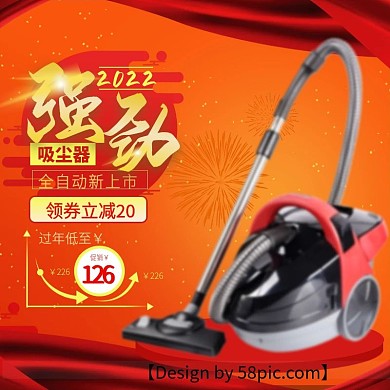 吸尘器橘红色年货节主图直通车