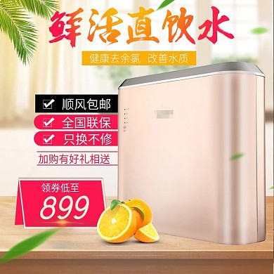 家用小电器净水器主图直通车模板