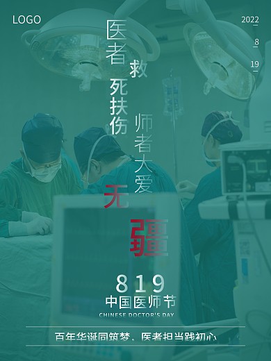 简约大气中国医师节致敬医务人员海报