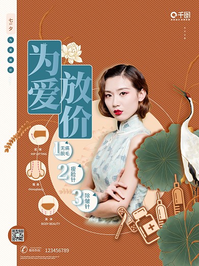 高端医美美容中国风医疗古典七夕节促销海报