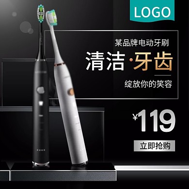 黑色背景数码电器小家电电动牙刷主图psd