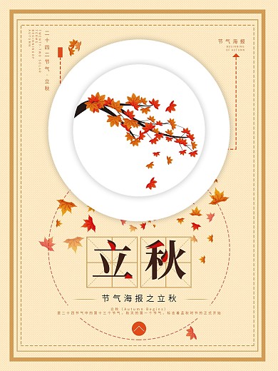 简约创意8月节气立秋海报