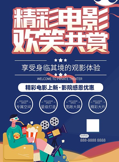 电影院电影新上映优惠宣传单