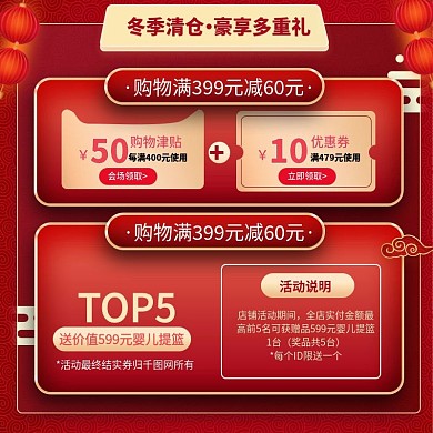 简约红色中国风冬季清仓活动促销主图