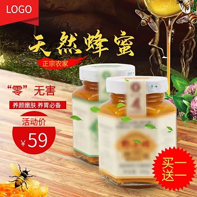 电商淘宝秋季促销蜂蜜主图