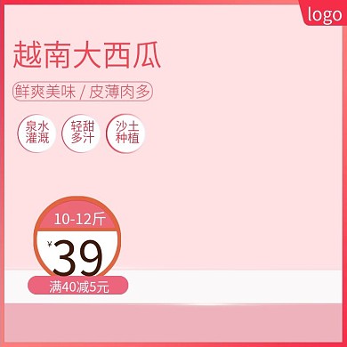 电商水果西瓜主图直通车图