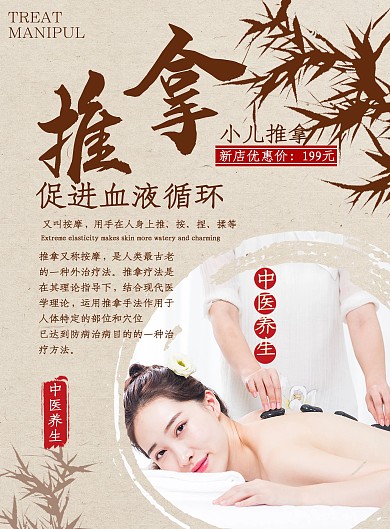 中国风推拿按摩促销宣传单