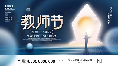 创意简约留白教师节节日展板