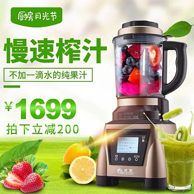 慢速榨汁果汁机月光节电商淘宝主图直通车