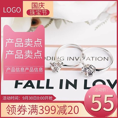 天猫淘宝国庆珠宝节活动促销主图直通车模板