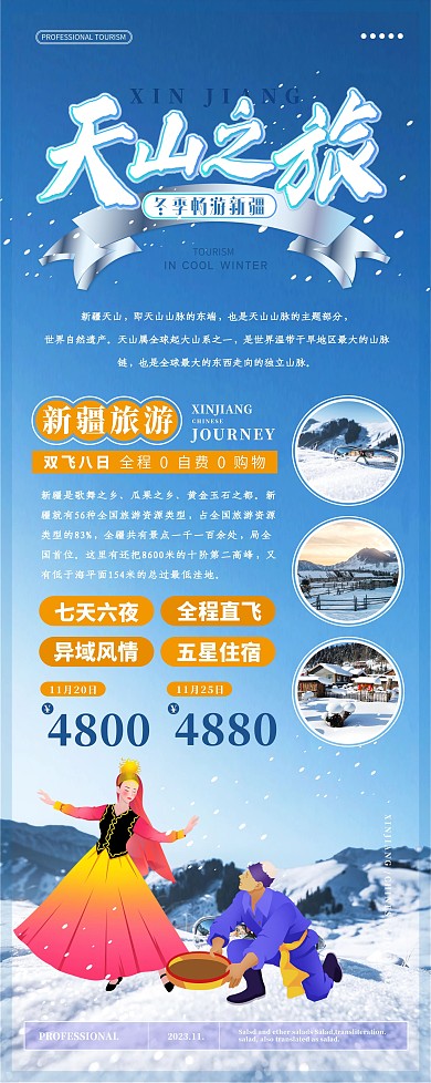 简约风新疆天山冬季旅游展架