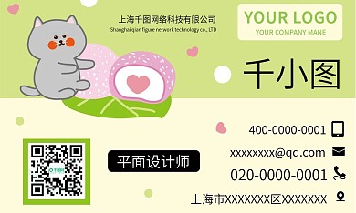 原创手绘卡通可爱猫咪甜品店爱心商务名片