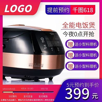 天猫淘宝活动促销红色618促销直通车主图